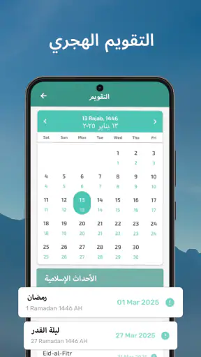 أوقات الصلاة و القرآن الكريم screenshot