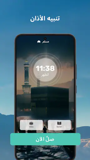 أوقات الصلاة و القرآن الكريم screenshot