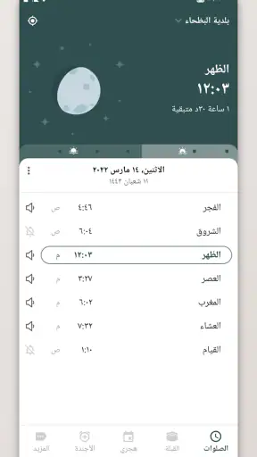 أوقات الصلاة والقبلة screenshot
