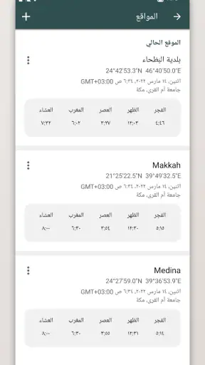 أوقات الصلاة والقبلة screenshot