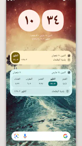 أوقات الصلاة والقبلة screenshot