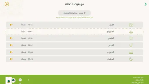 إذاعة القرآن الكريم من القاهرة screenshot