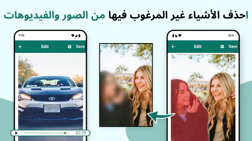 إزالة كائن غير مرغوب فيه screenshot