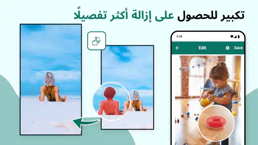 إزالة كائن غير مرغوب فيه screenshot
