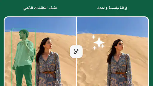إزالة كائن غير مرغوب فيه& مزيل screenshot