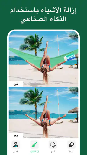 إزالة كائن غير مرغوب فيه& مزيل screenshot