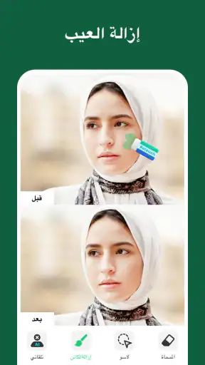 إزالة كائن غير مرغوب فيه& مزيل screenshot