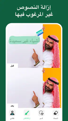 إزالة كائن غير مرغوب فيه& مزيل screenshot