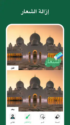 إزالة كائن غير مرغوب فيه& مزيل screenshot
