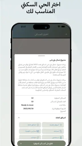إسكان أبوظبي screenshot