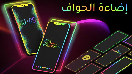 إضاءة الحواف - Edge lighting screenshot