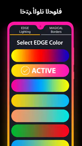 إضاءة الحواف - Edge lighting screenshot