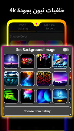 إضاءة الحواف - Edge lighting screenshot