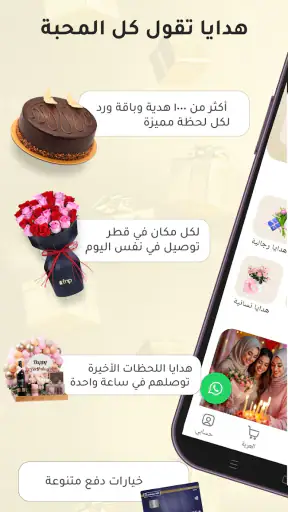 إف إن بي : هدايا ورد وكيك screenshot