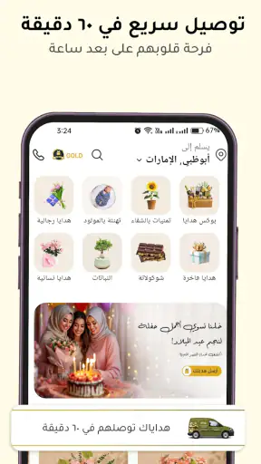 إف إن بي : هدايا ورد وكيك screenshot