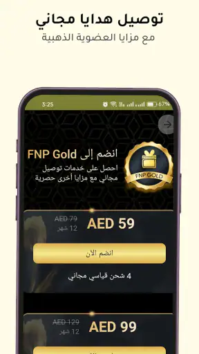 إف إن بي : هدايا ورد وكيك screenshot