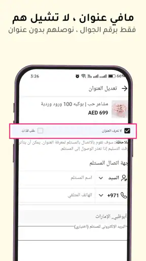 إف إن بي : هدايا ورد وكيك screenshot