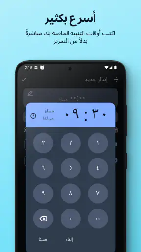 إنذار بسيط screenshot