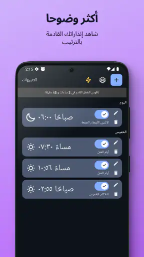 إنذار بسيط screenshot