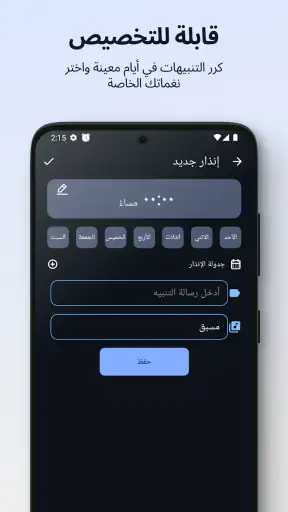إنذار بسيط screenshot