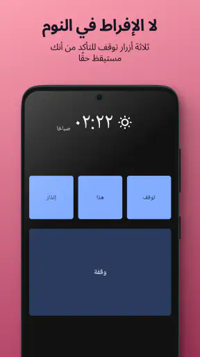 إنذار بسيط screenshot