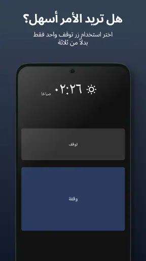 إنذار بسيط screenshot