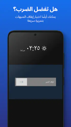 إنذار بسيط screenshot