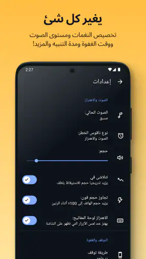إنذار بسيط screenshot