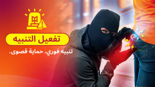 إنذار ضد السرقة للهاتف screenshot