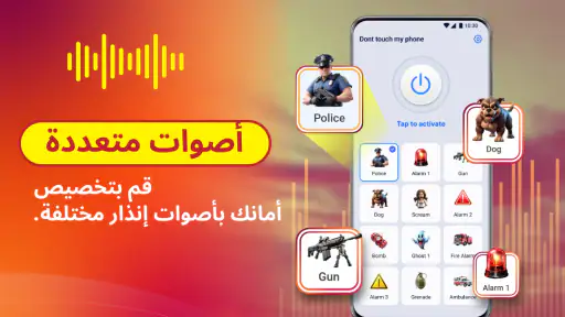 إنذار ضد السرقة للهاتف screenshot