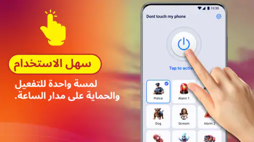 إنذار ضد السرقة للهاتف screenshot