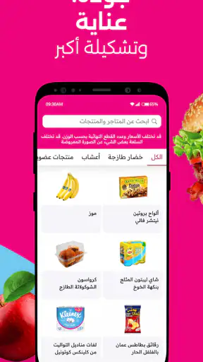 إنستاشوب: توصيل البقالة screenshot