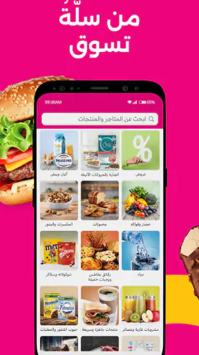 إنستاشوب: توصيل البقالة screenshot