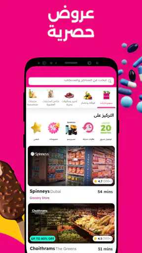 إنستاشوب: توصيل البقالة screenshot