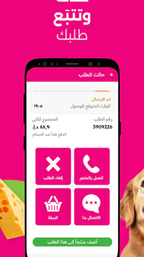 إنستاشوب: توصيل البقالة screenshot