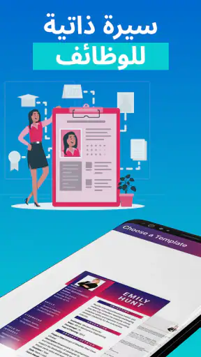 إنشاء سيرة ذاتية screenshot