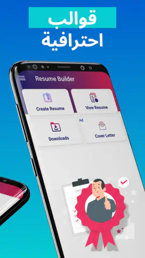 إنشاء سيرة ذاتية screenshot