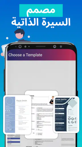 إنشاء سيرة ذاتية screenshot