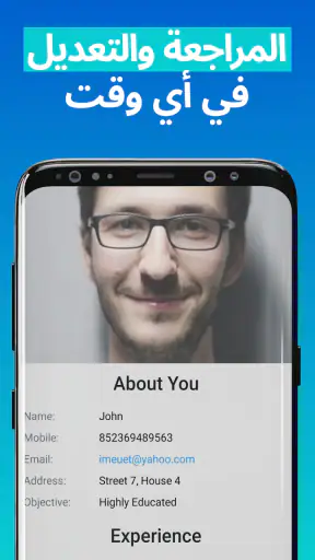 إنشاء سيرة ذاتية screenshot