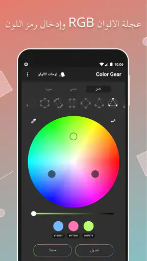 إنشاء لوحات الألوان:Color Gear screenshot
