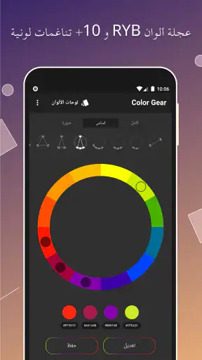 إنشاء لوحات الألوان:Color Gear screenshot