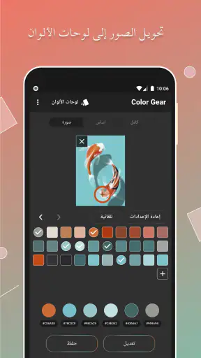 إنشاء لوحات الألوان:Color Gear screenshot