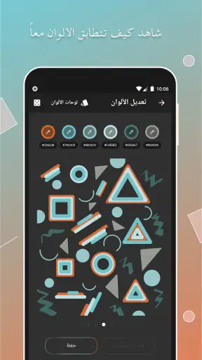 إنشاء لوحات الألوان:Color Gear screenshot
