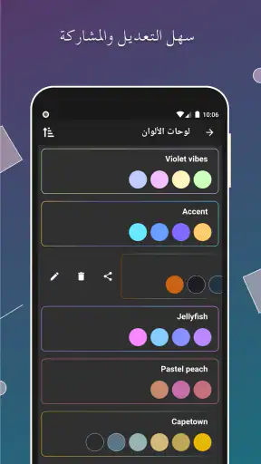 إنشاء لوحات الألوان:Color Gear screenshot