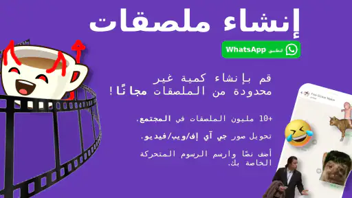 إنشاء ملصقات لواتساب (FSM) screenshot