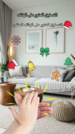 ابحث عن الهاتف بدون لمس screenshot
