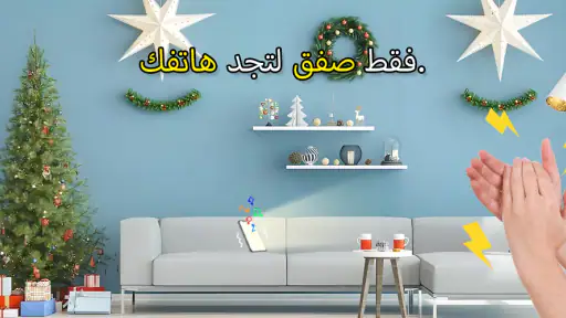 ابحث عن هاتف بتصفيق,صفير screenshot