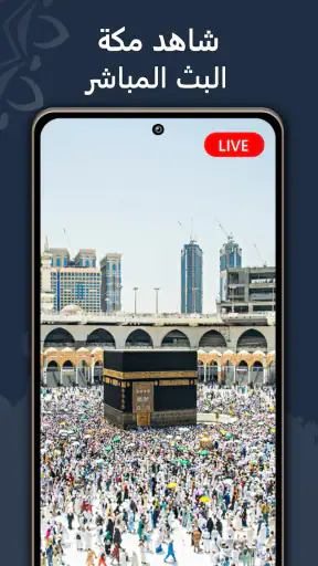 اتجاه القِبلة - القبلة البوصلة screenshot