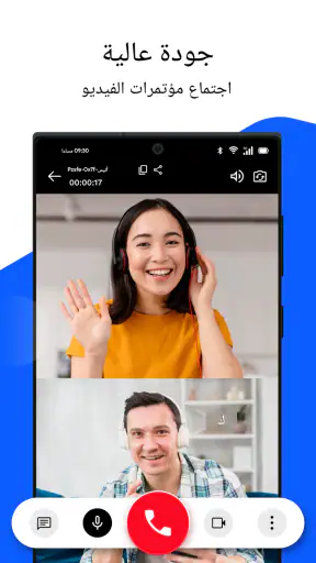 اجتماع - اجتماع فيديو screenshot