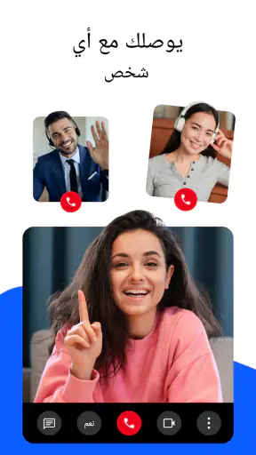 اجتماع - اجتماع فيديو screenshot